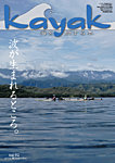 Kayak(カヤック)