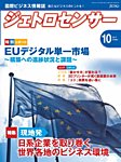 ジェトロセンサー