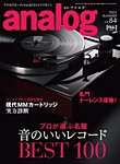 アナログ(analog)