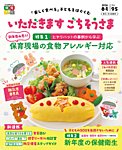 いただきます ごちそうさま