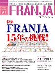 FRANJA (フランジャ)