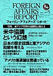 フォーリン・アフェアーズ日本語版