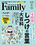 プレジデントファミリー(PRESIDENT Family)