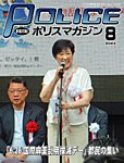 ポリスマガジン
