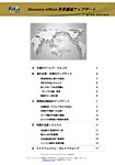 世界潮流アップデート