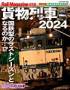 Rail Magazine（レイル・マガジン）