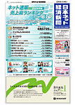 日本ネット経済新聞 