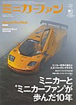 ミニカーファン
