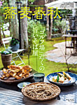 蕎麦春秋