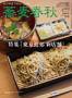 蕎麦春秋