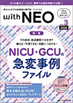 NEONATAL CARE(ネオネイタルケア)
