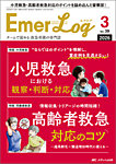 EMERGENCY CARE（エマージェンシー・ケア）