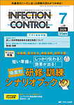 INFECTION CONTROL（インフェクションコントロール）