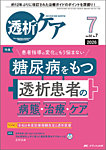 透析ケア