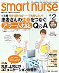 smart nurse（スマートナース）