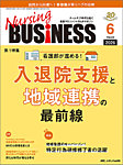 Nursing BUSINESS（ナーシングビジネス）