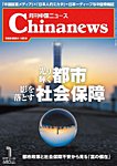 月刊中国News