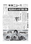 薬事ニュース