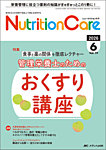 NutritionCare(ニュートリションケア)