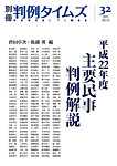 主要民事判例解説