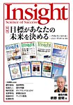 Insight（インサイト）
