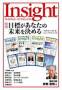 Insight(インサイト)