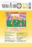 福祉介護テクノプラス