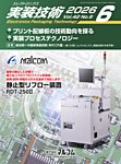 エレクトロニクス実装技術