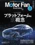 Motor Fan illustrated（モーターファン・イラストレーテッド）