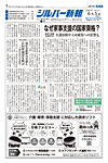 シルバー新報