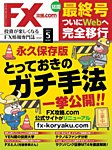 FX攻略.com