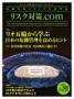 リスク対策.com