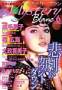Mystery Blanc�i�~�X�e���[�u�����j�iBbmf�}�K�W���j