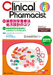 Clinical Pharmacist(クリニカル・ファーマシスト)