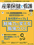 産業看護