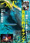 つり人