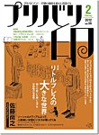 プリバリ印(プリバリイン)