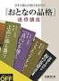 「おとなの品格」速修講座