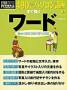 すぐ効くワード