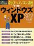 すぐ効くウィンドウズXP