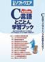 C言語とことん学習ブック