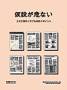 「仮設が危ない」 土木工事のトラブルを防ぐポイント