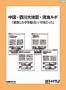 中国・四川大地震・現地ルポ「崩落した中学校はレンガ柱だった」