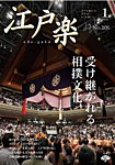 月刊江戸楽