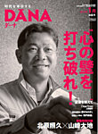 ダーナ