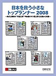 ���{���~�������ȃg�b�v�����i�[2008�\��