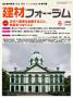 建材フォーラム