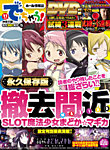 パチンコ&パチスロ でちゃう!神奈川版