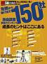 危機から抜け出す150社