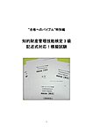 “合格へのバイブル”　特別編　知的財産管理技能検定3級　記述式対応！模擬試験